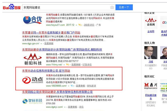 东莞网站建设 东莞网站建设