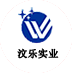 汶乐实业 汶乐实业