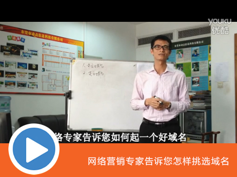 网络营销专家告诉您怎样挑选域名