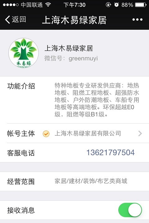 动点助力上海木易绿家居 搭建分销商城平台 动点助力上海木易绿家居 搭建分销商城平台