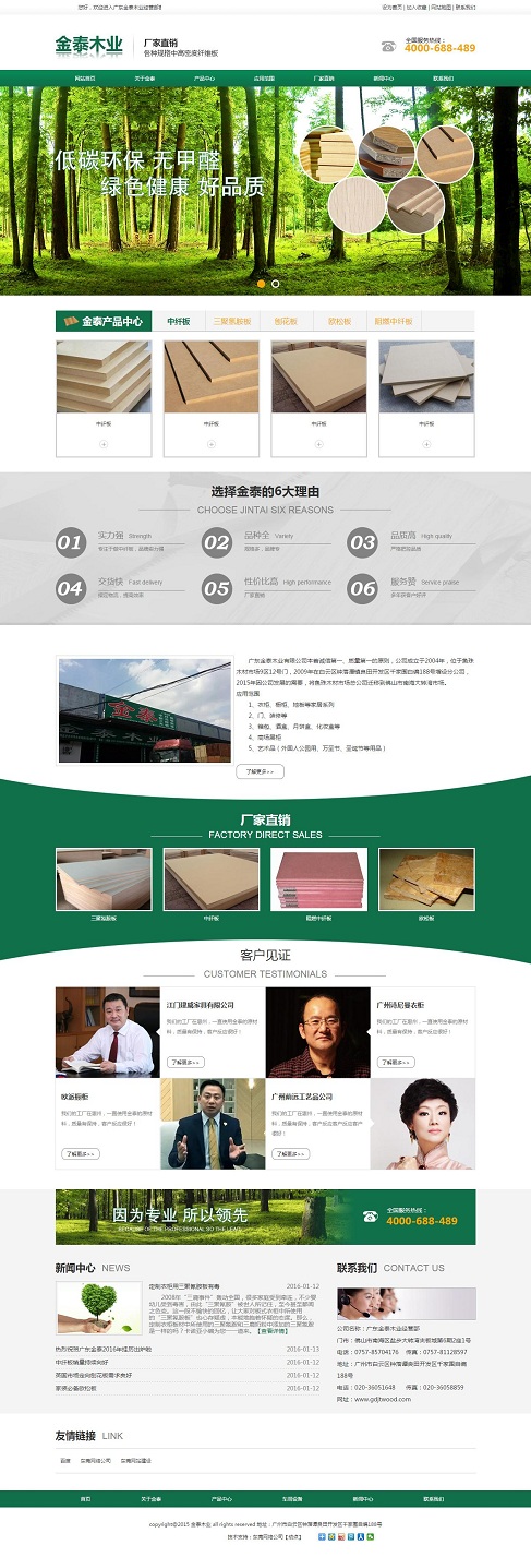 广东金泰木业有限公司品牌网站今日正式上线 广东金泰木业有限公司品牌网站今日正式上线
