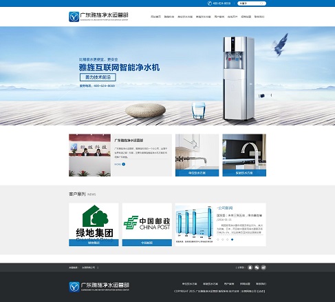 雅旌净水东莞总代理品牌网站正式上线啦！