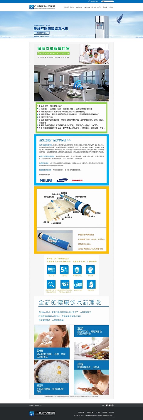 雅旌净水东莞总代理品牌网站正式上线啦！