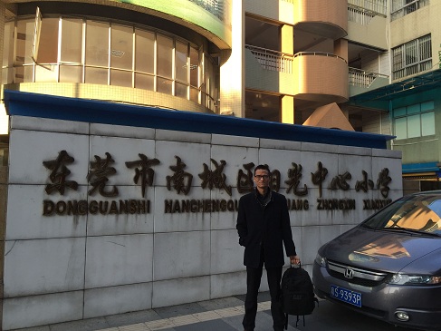 祝贺东莞市南城中心小学校园官网制作项目签约动点 祝贺东莞市南城中心小学校园官网制作项目签约动点