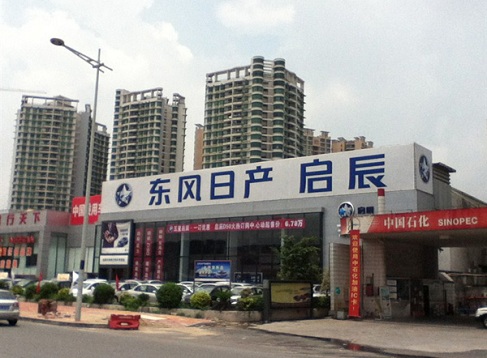 东莞启辰 东莞启辰
