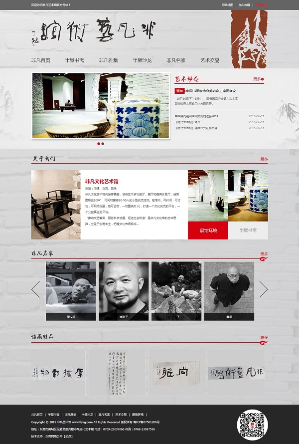 非凡文化艺术馆官方网站正式上线