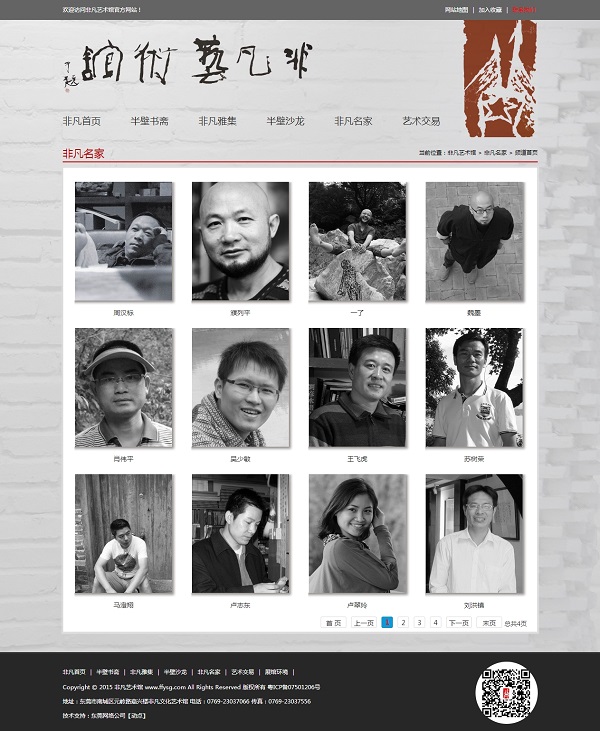非凡文化艺术馆官方网站正式上线