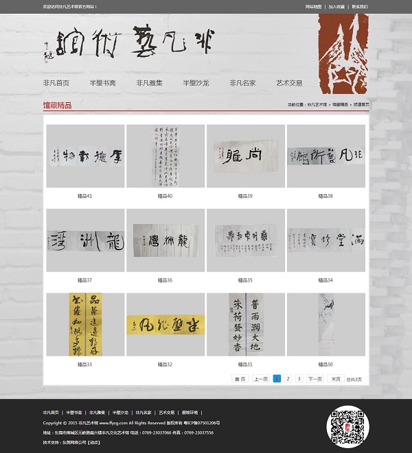 非凡文化艺术馆官方网站正式上线