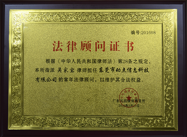 法律顾问证书