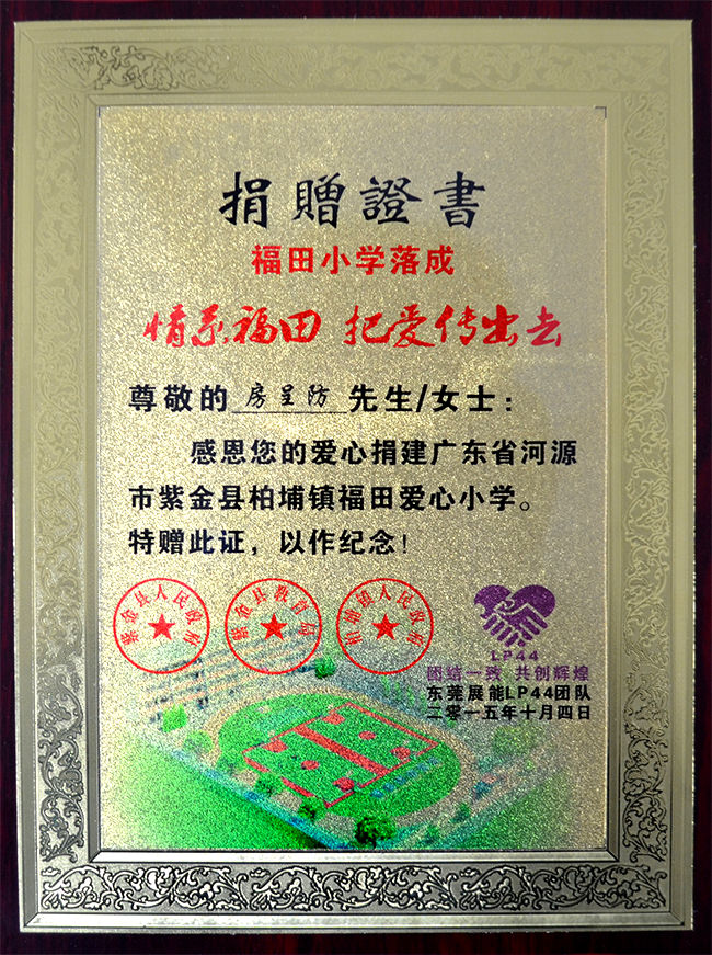 捐赠证书