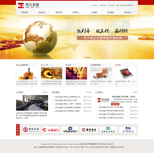 东莞市微众资产管理有限公司品牌官网今日正式上线 东莞市微众资产管理有限公司品牌官网今日正式上线
