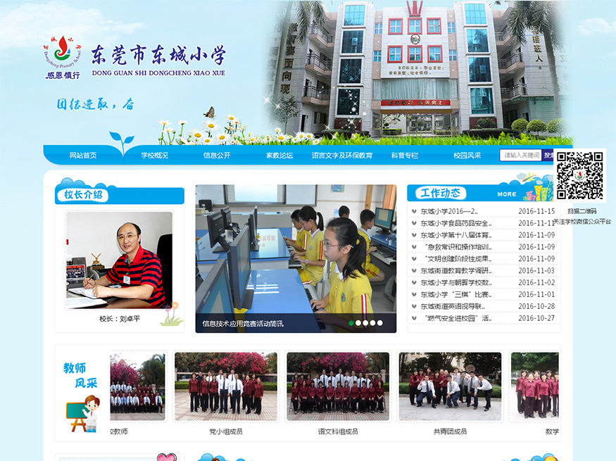 东莞市东城小学【梁工作品】