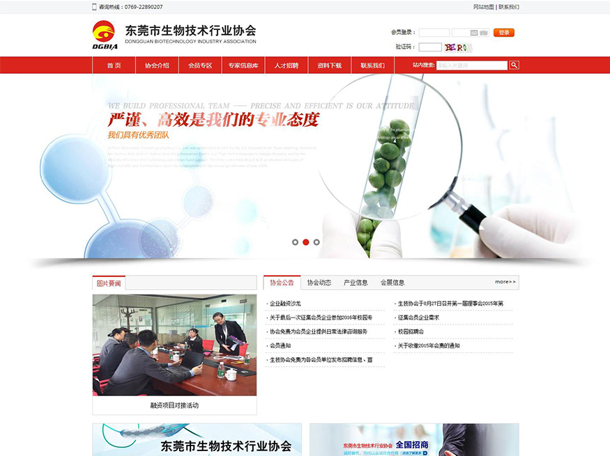 东莞市生物技术行业协会【骆工作品】