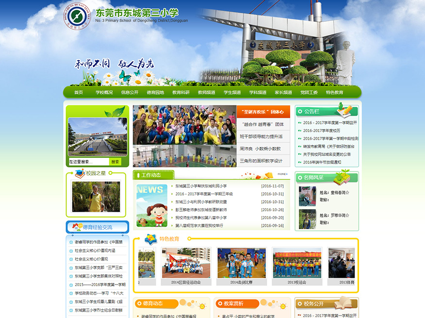 东莞市东城区第三小学【丁工作品】