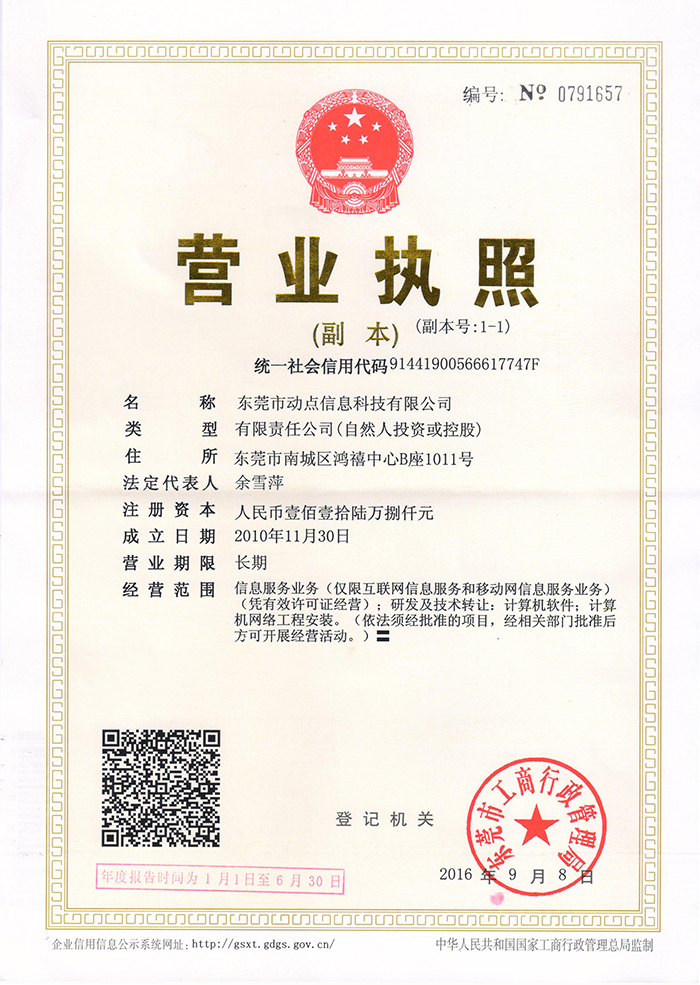 营业执照
