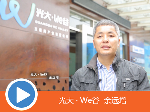 光大We谷产业园