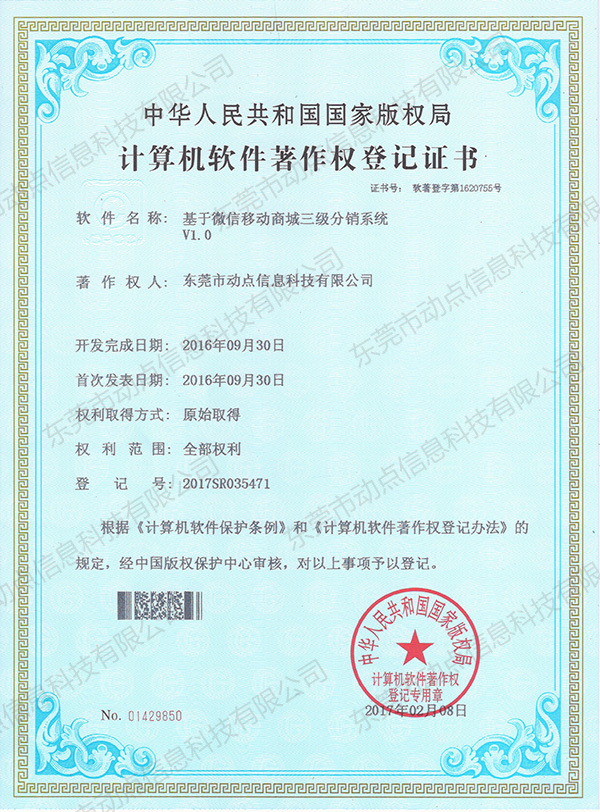 基于微信移动商城三级分销系统V1.0