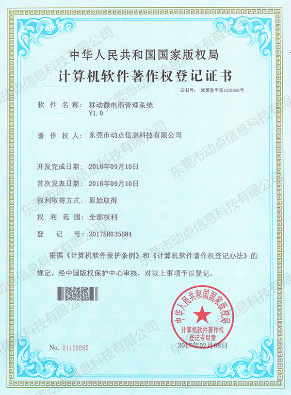 移动微电商管理系统V1.0