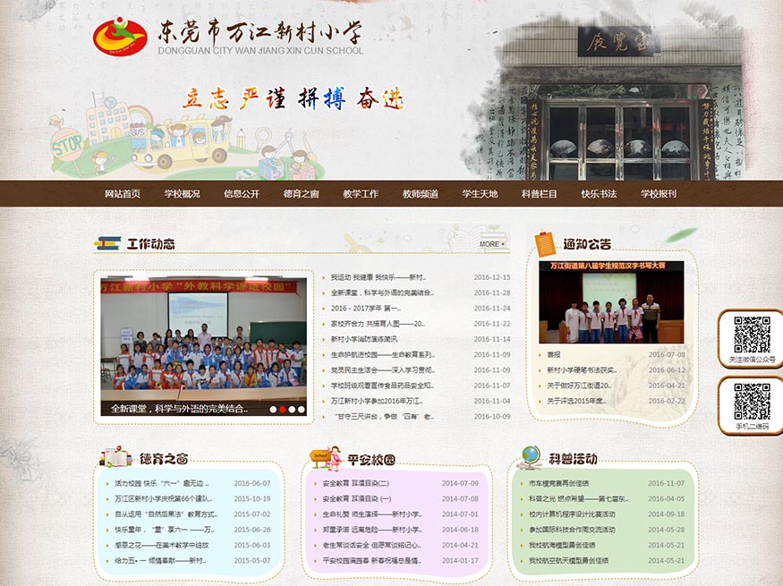 万江新村小学【骆工作品】