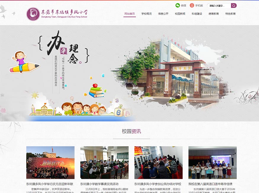 东坑多凤小学【骆工作品】
