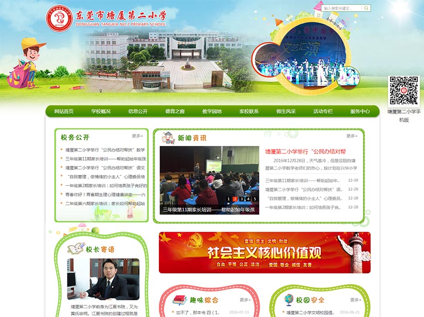 塘厦第二小学【房工作品】