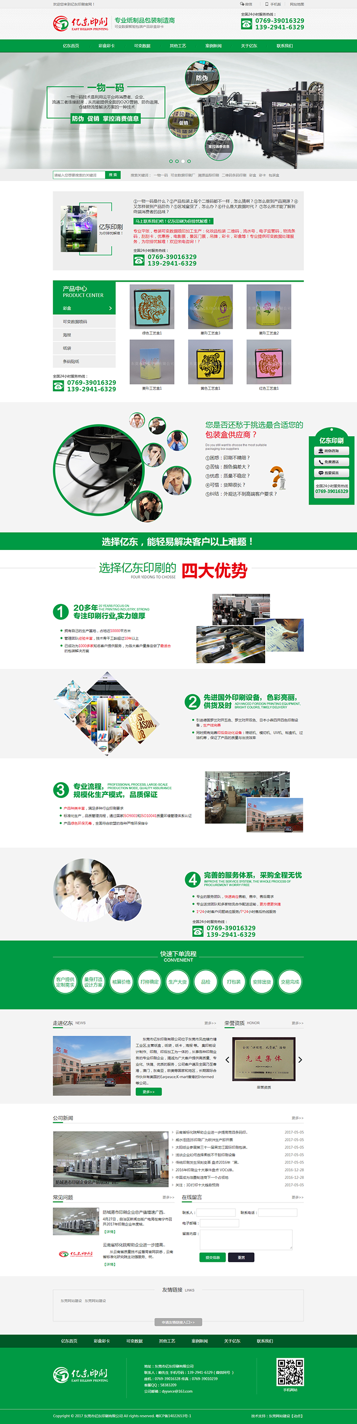 可变数据 工艺彩盒 彩卡 可变二维码 可变条码 工工艺彩盒 卡盒-东莞市亿东印刷有限公司官网.png