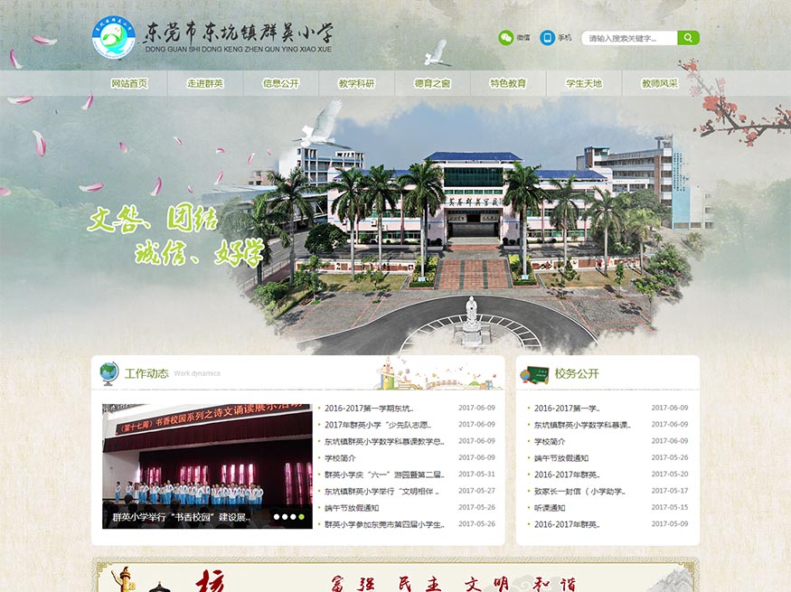 东坑镇群英小学 【梁工作品】