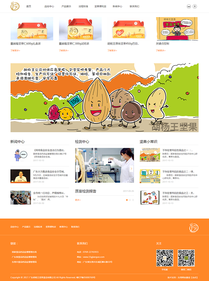 广东胡杨王坚果食品有限公司-官网.png