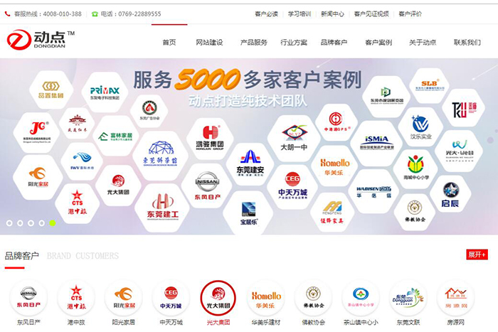东莞网站建设