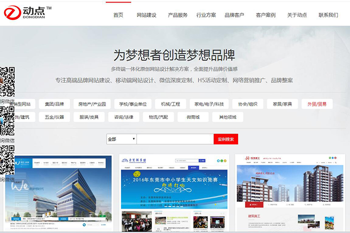 营销型网站建设