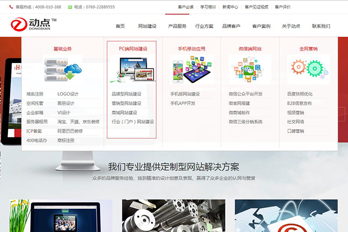 东莞网站建设