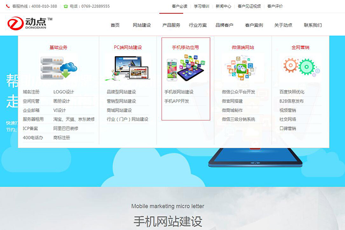 手机版网站建设