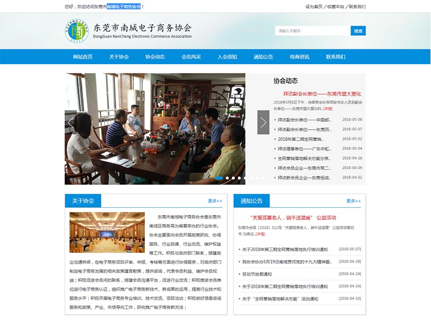 东莞市南城电子商务协会【南工作品】