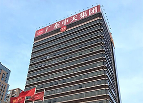 【签约】广东中天万城实业投资有限公司三网合一网站建