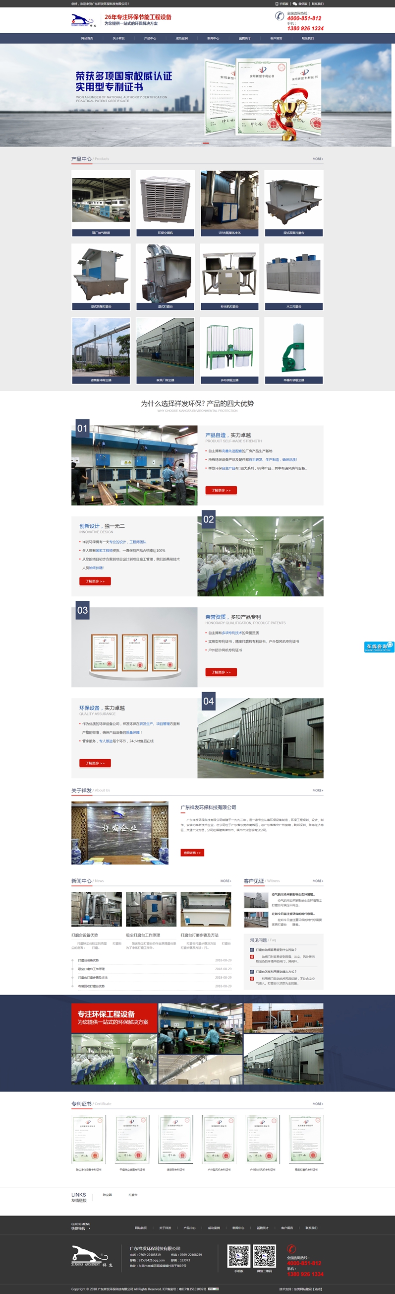 祥发环保【梁工作品】