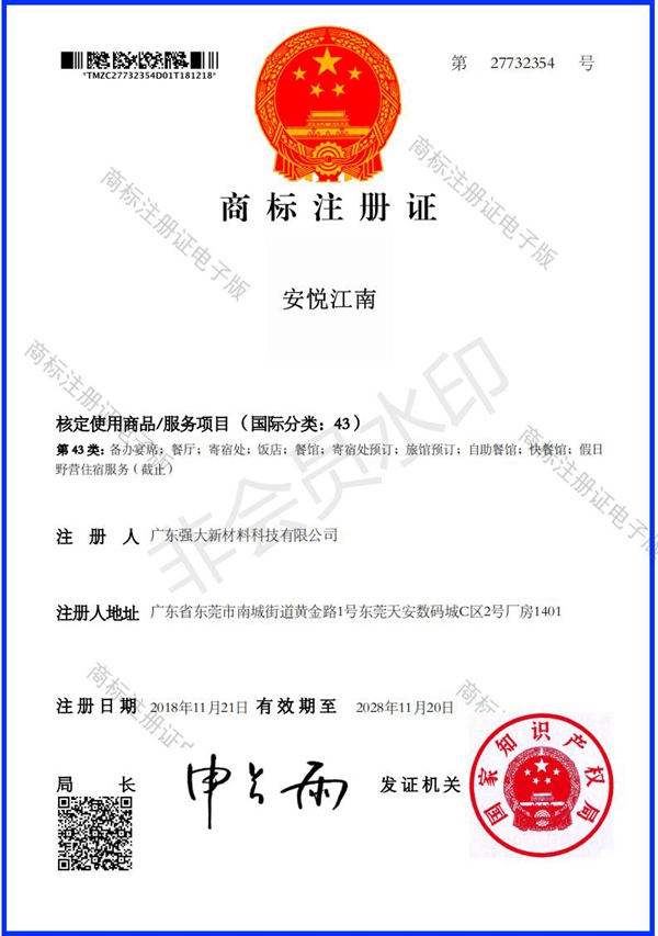 安悦江南 43类_00.jpg