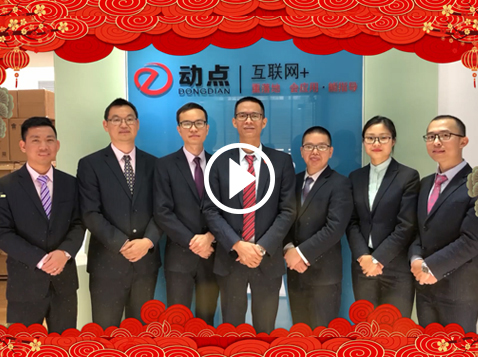 管理层2019年新春拜年视频