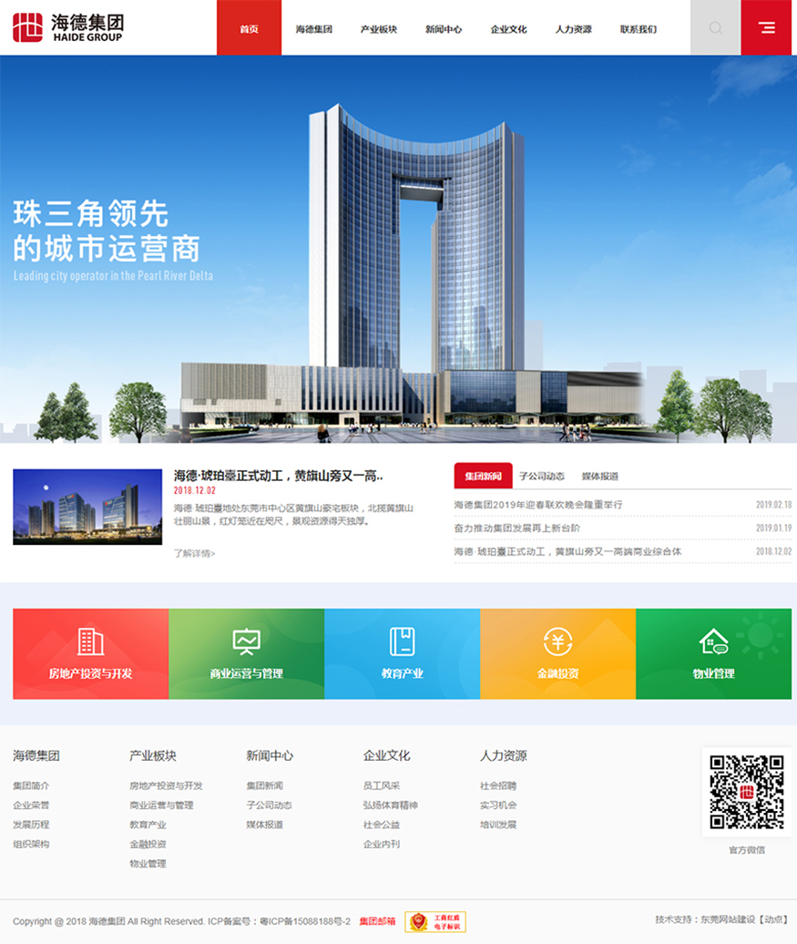 广东海德集团【南工作品】