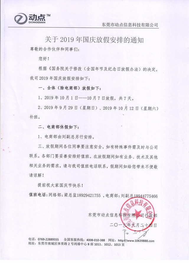 国庆放假通知 001(1).jpg