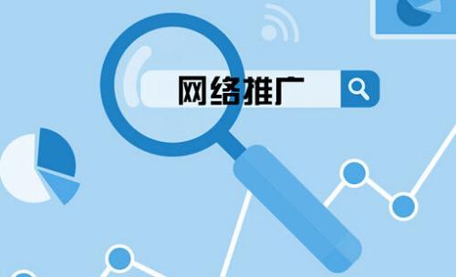 东莞网络推广